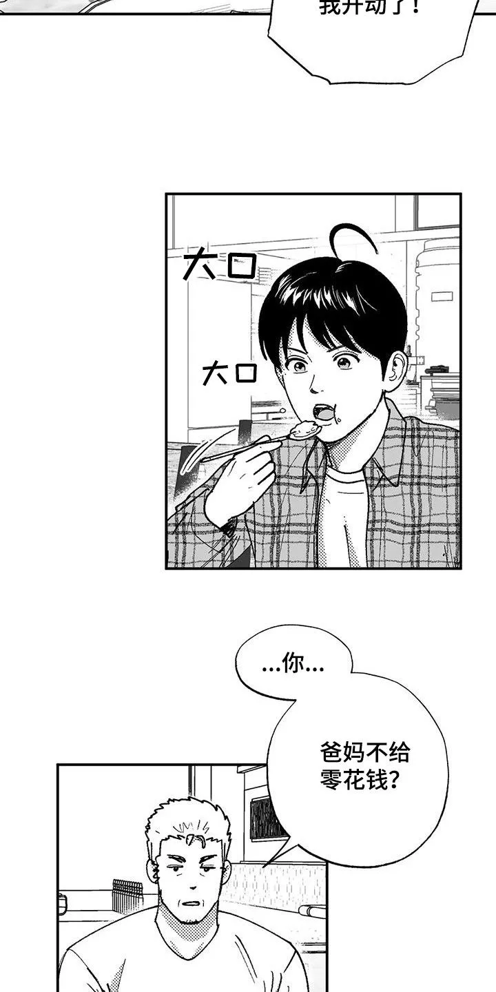 绯色黎明漫画免费看漫画,第77章：请吃饭3图
