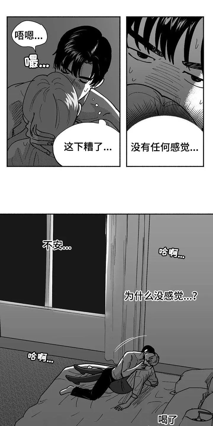 绯色漫画app有病毒吗漫画,第74章：坏男人10图