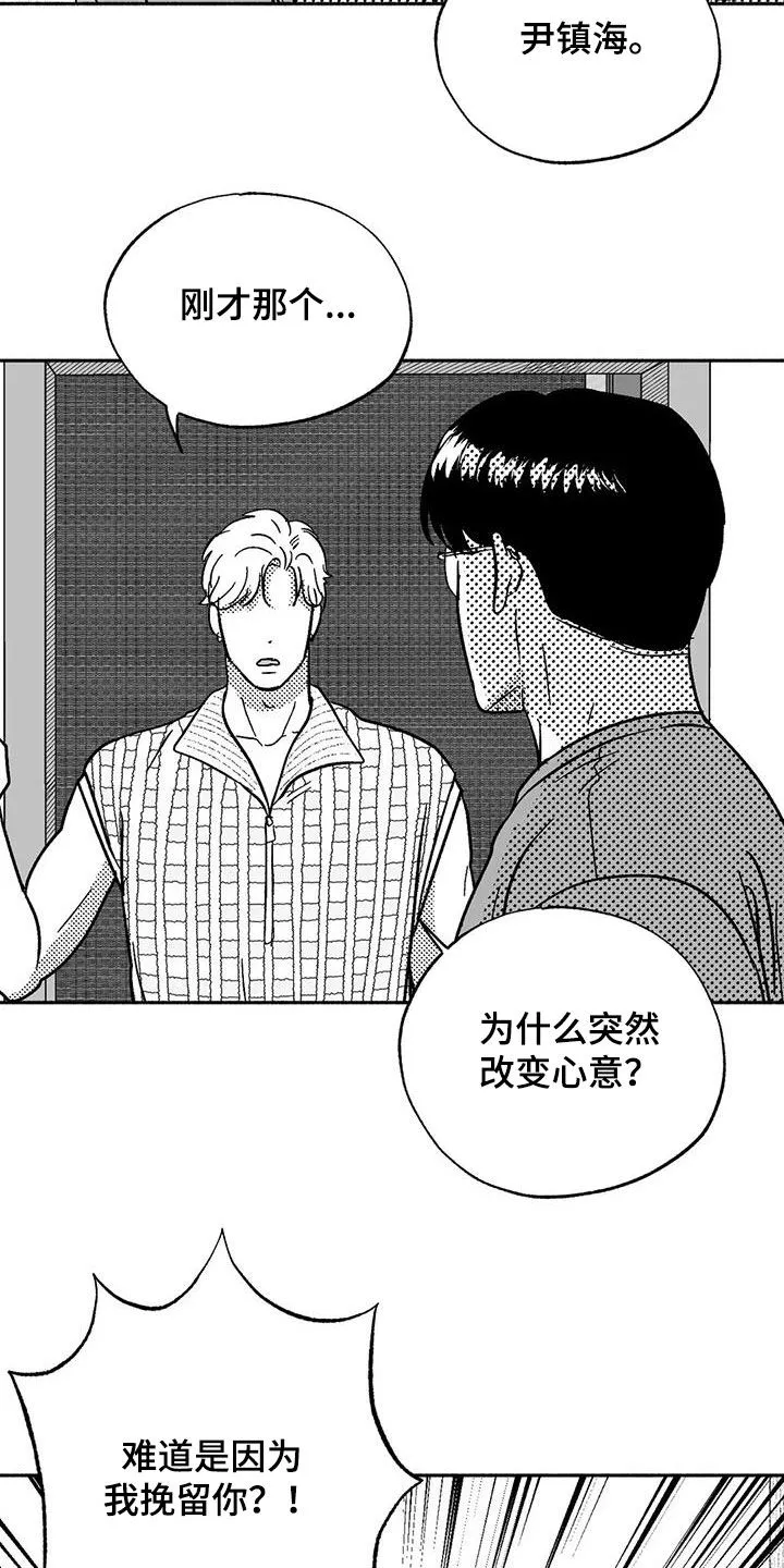 绯色黎明漫画免费看漫画,第60章：想亲你9图