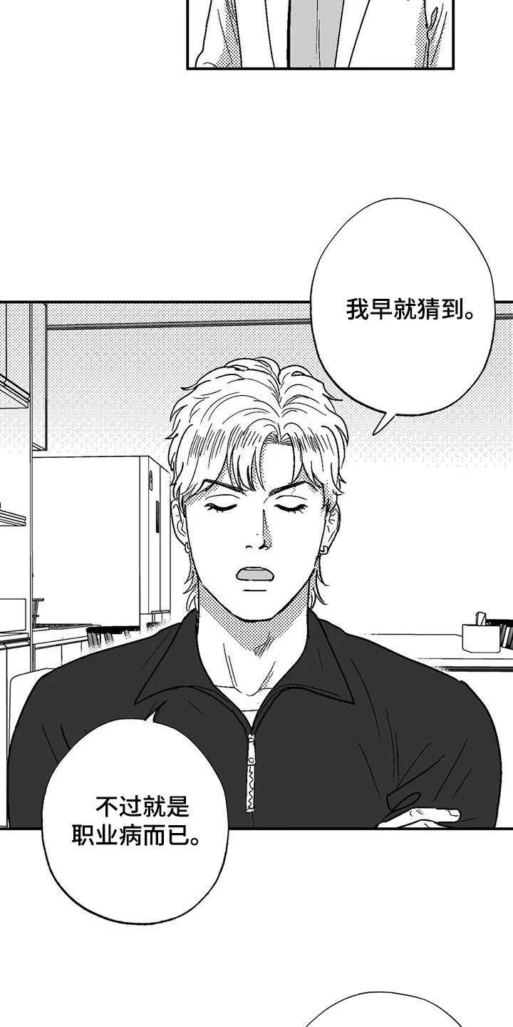 绯色长夜漫画漫画,第86章：职业病2图