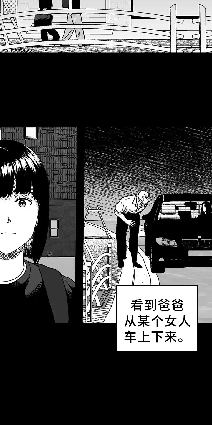 绯色长夜漫画漫画,第116章：跟踪13图