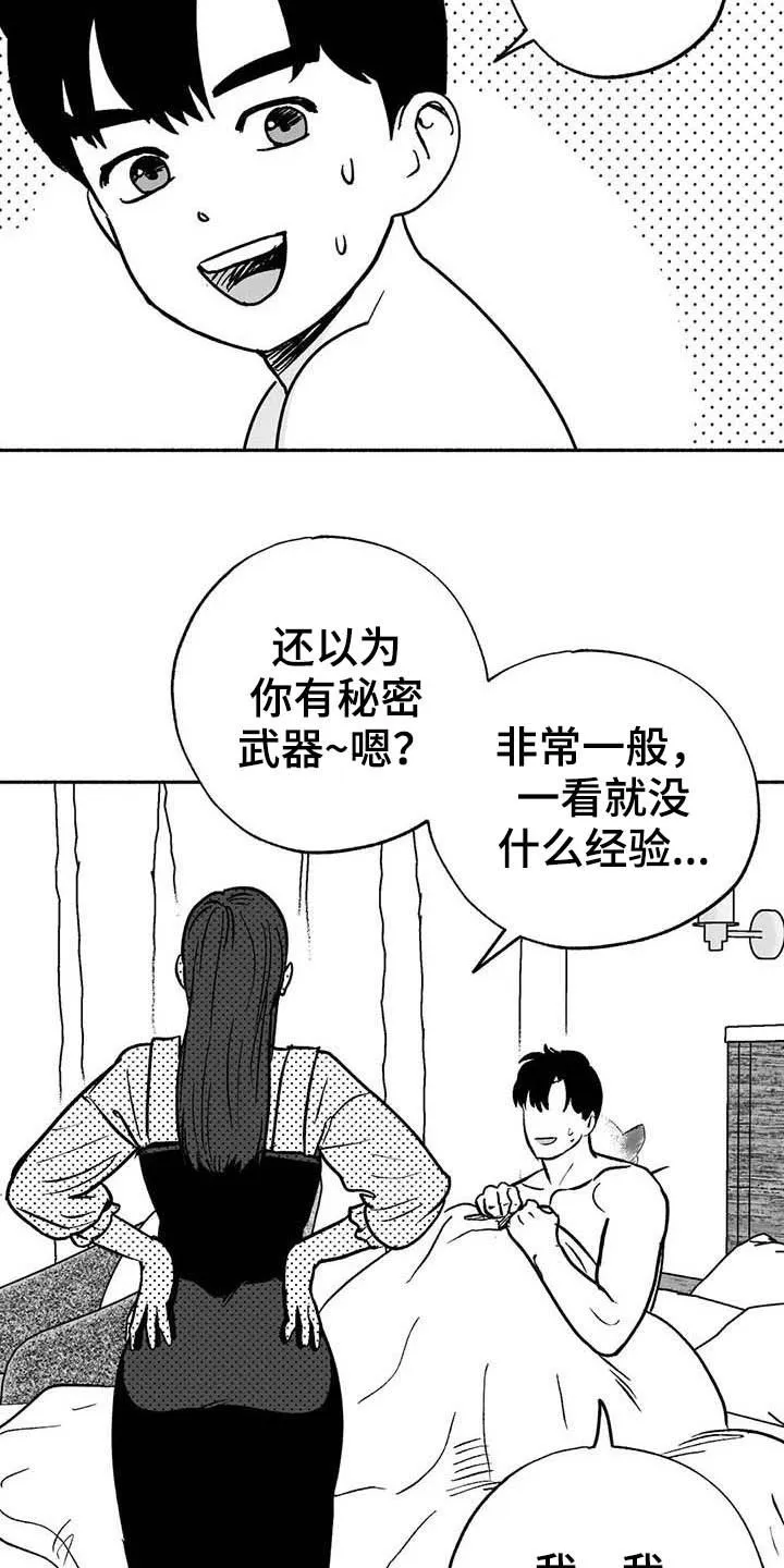 绯色黎明漫画免费看漫画,第31章：勤加练习5图