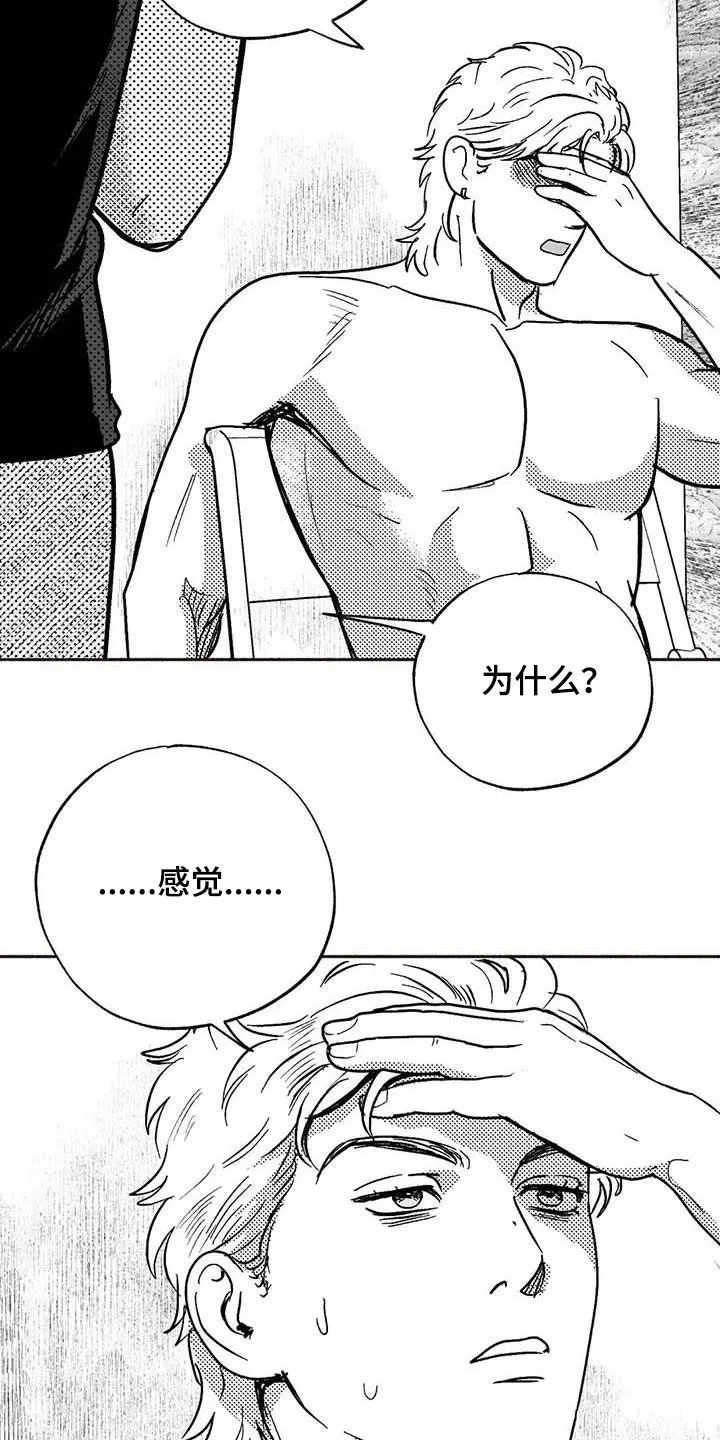 绯色长夜漫画漫画,第51章：老主顾17图