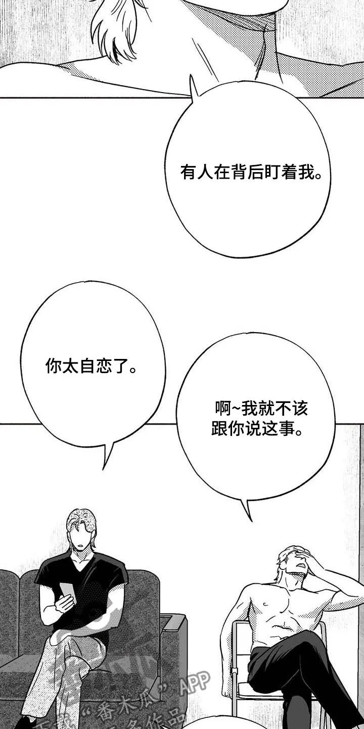 绯色长夜漫画漫画,第51章：老主顾18图
