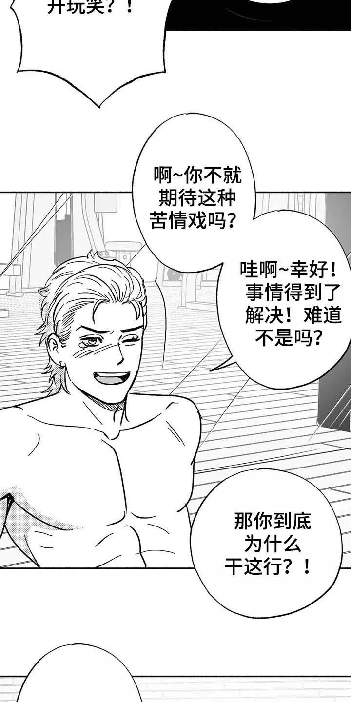 漫画绯色长夜漫画,第20章：开玩笑21图