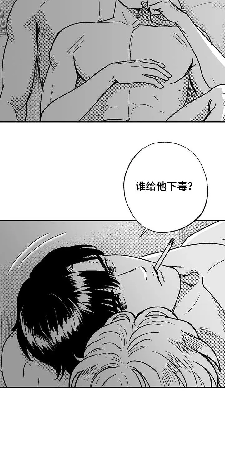 绯色长夜漫画漫画,第95章：捉弄一下4图