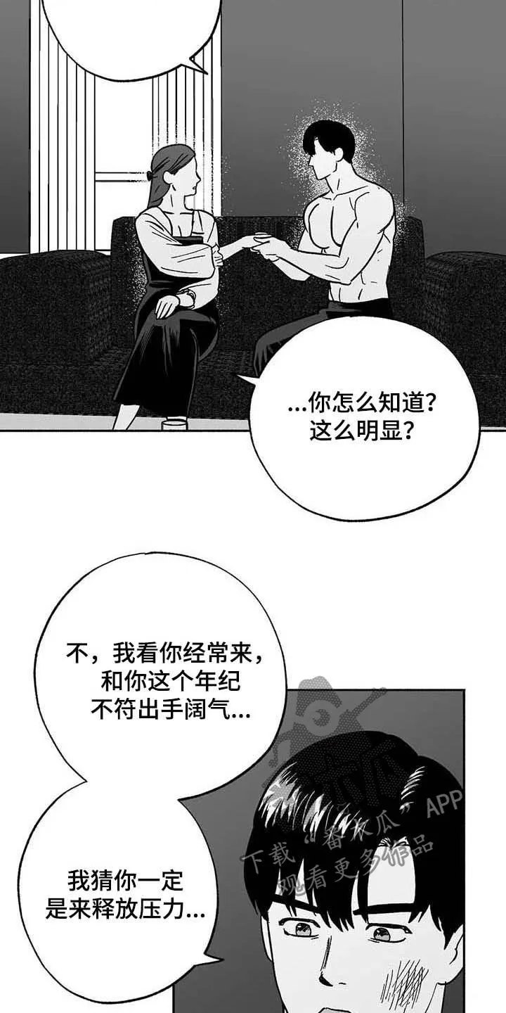 绯色长夜漫画漫画,第30章：顺利7图