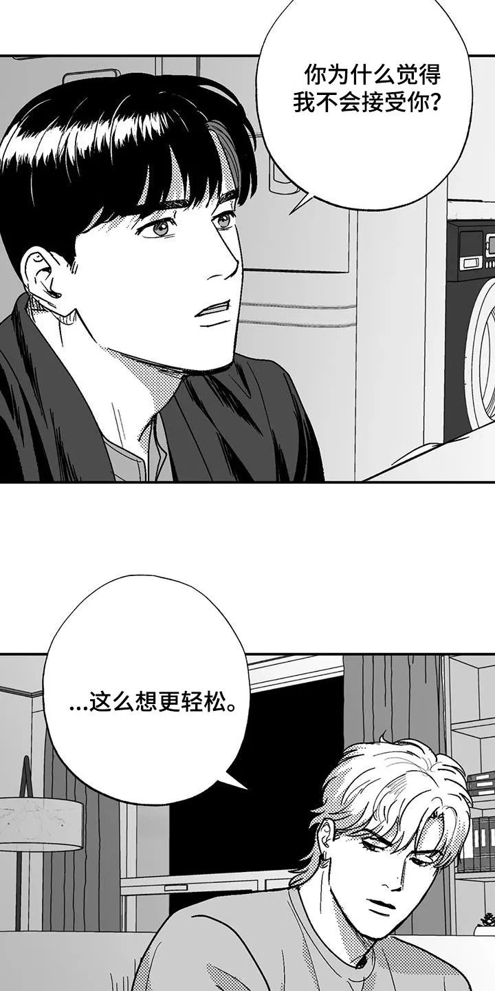 绯色长夜漫画漫画,第92章：害羞5图
