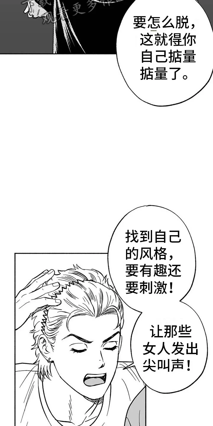 绯色长夜漫画漫画,第18章：友根的教学11图