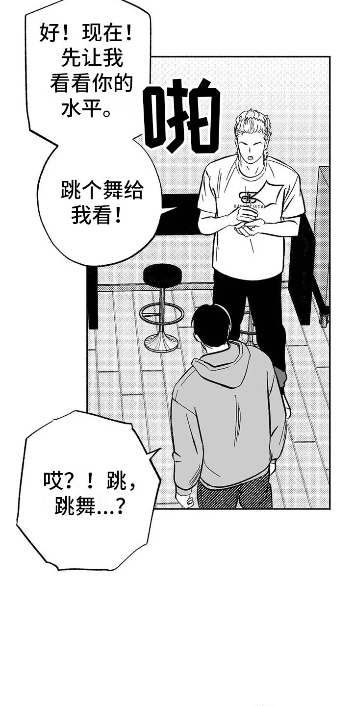 绯色漫画移除密码是多少漫画,第17章：舞蹈练习26图