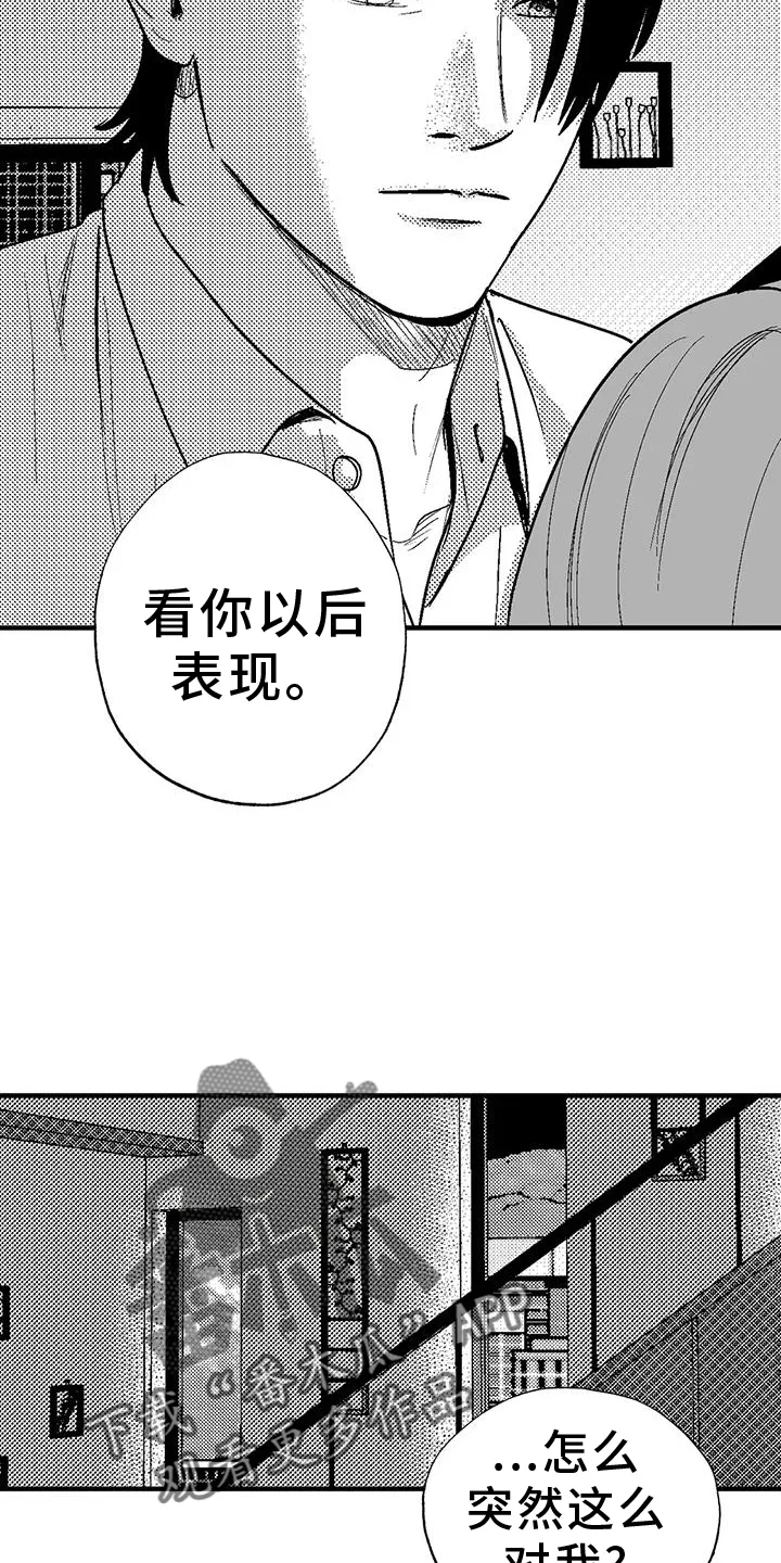 绯色长夜漫画漫画,第125章：挑明20图