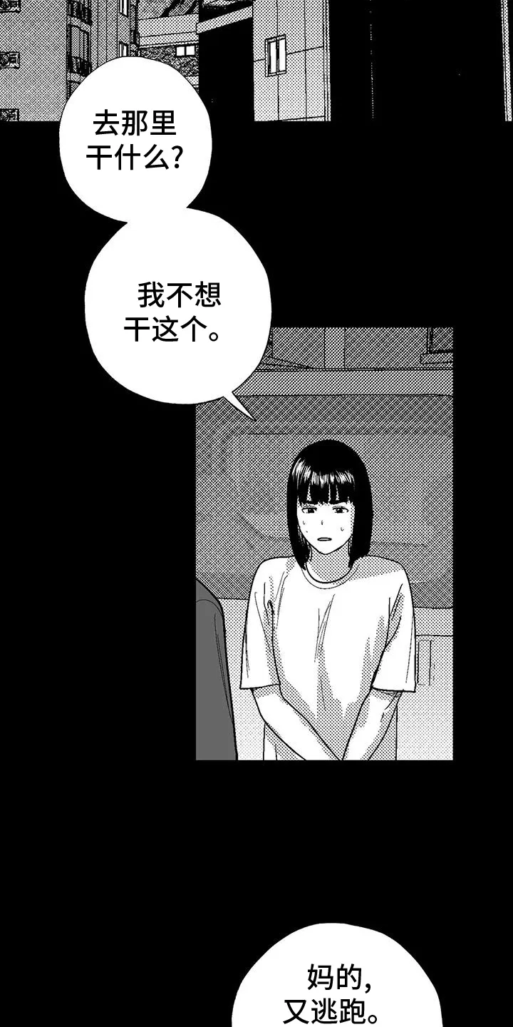 漫画绯色长夜漫画,第120章：救世主21图