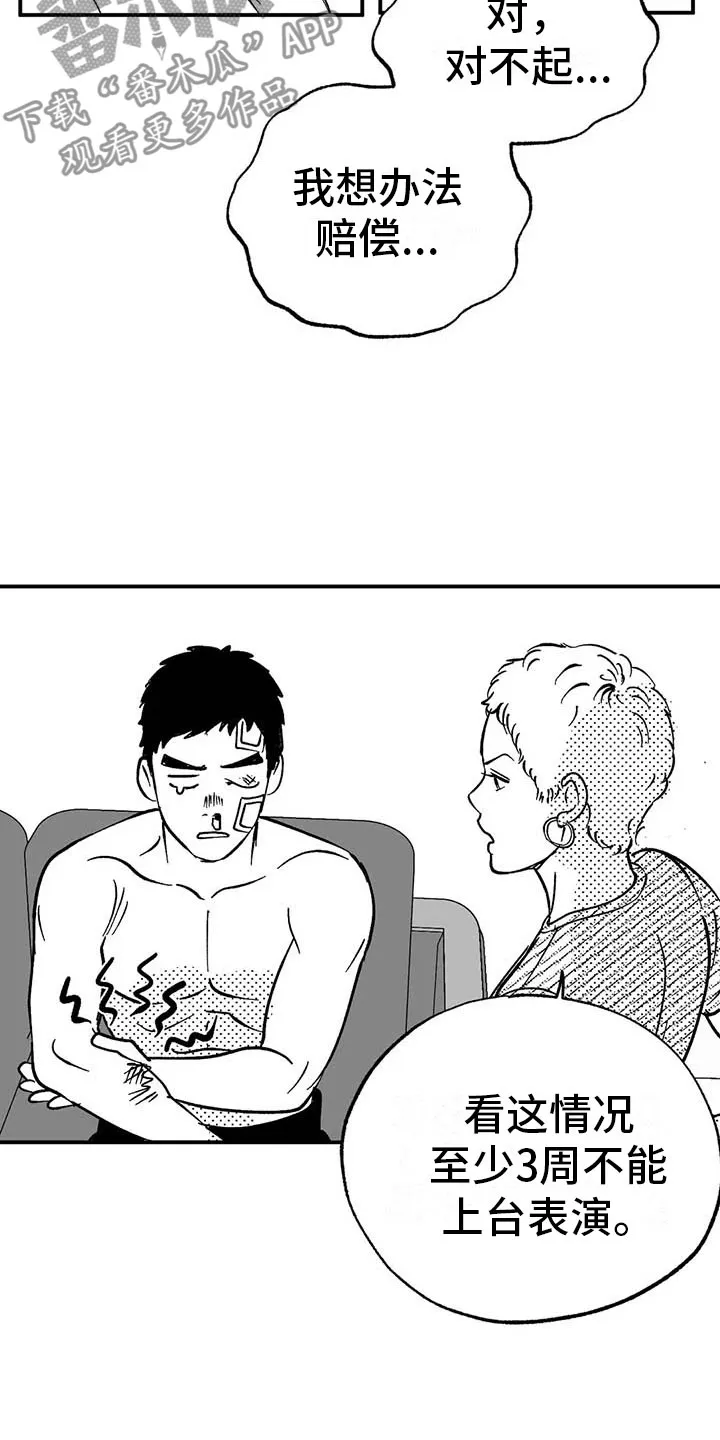 漫画绯色长夜漫画,第4章：高昂的赔偿17图