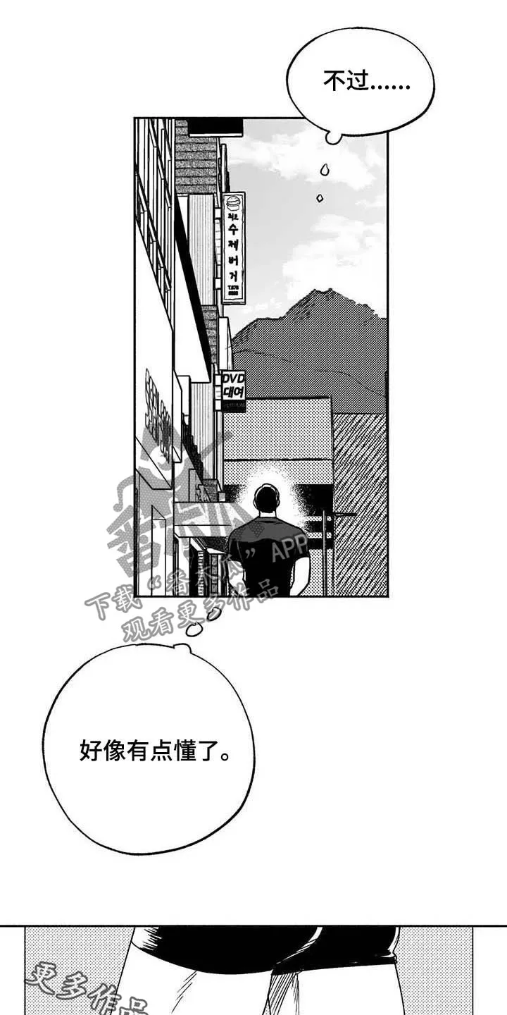 绯色长夜漫画漫画,第36章：有点懂了21图