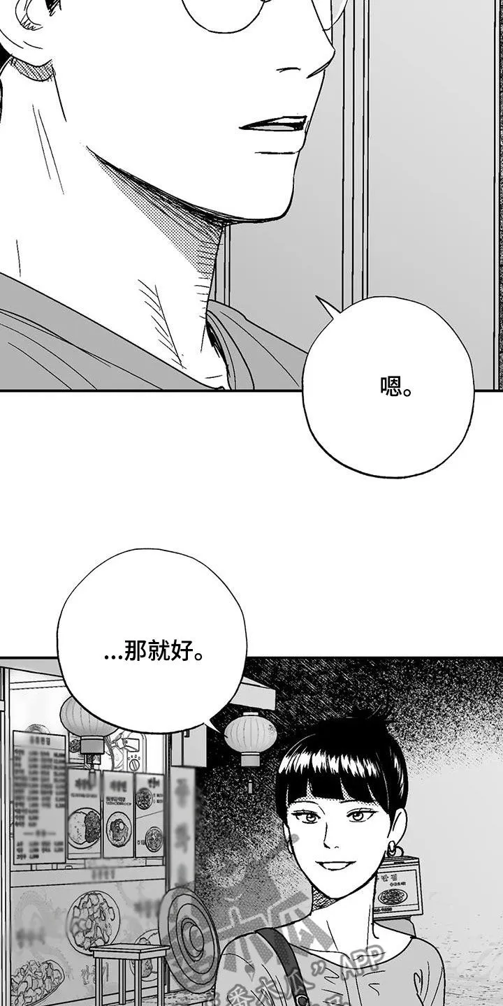 绯色触碰漫画免费阅读全集漫画,第90章：包容8图