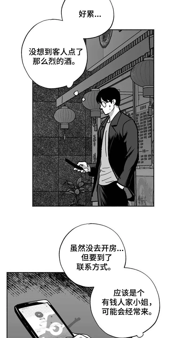 漫画绯色长夜漫画,第53章：行凶11图
