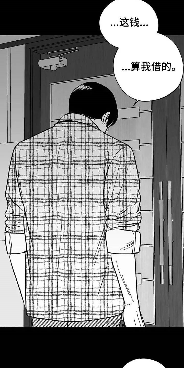 绯色(限) 汐月漫画,第22章：借钱18图
