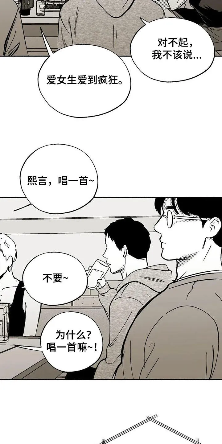 绯色长夜漫画漫画,第58章：不开心20图