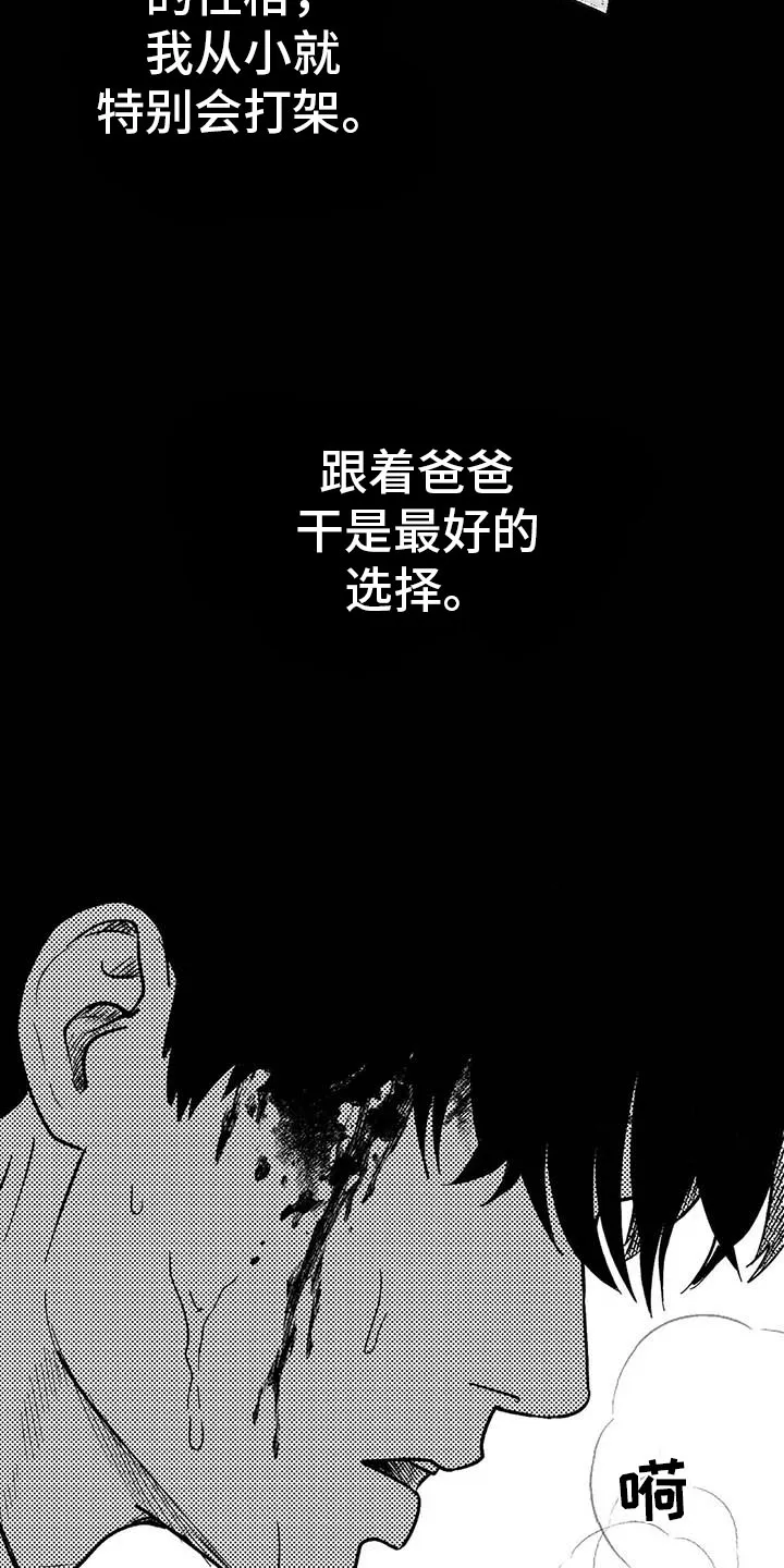 漫画绯色长夜漫画,第8章：无色刺青6图