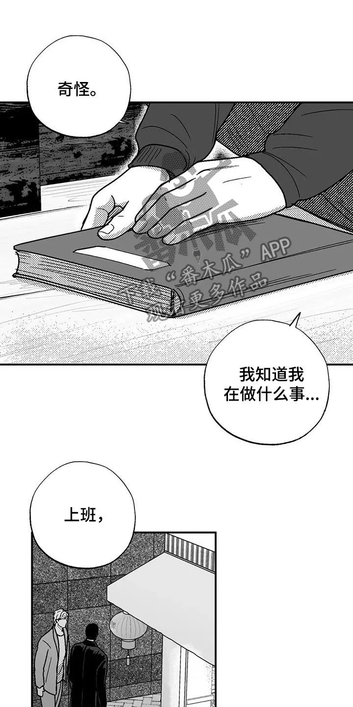 绯色长夜漫画漫画,第98章：感到安稳15图