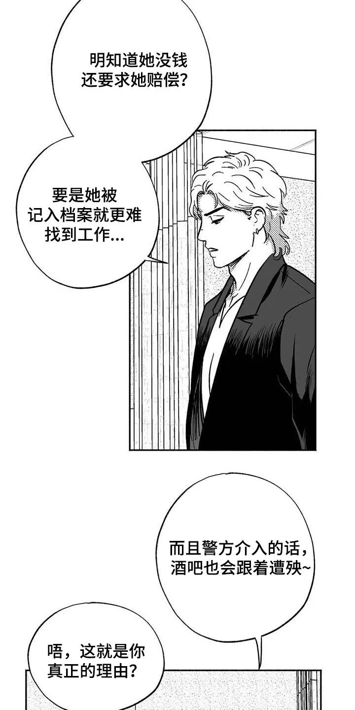 漫画绯色长夜漫画,第56章：娶我家住7图