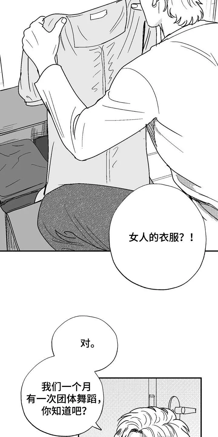 绯色长夜漫画漫画,第104章：女装9图