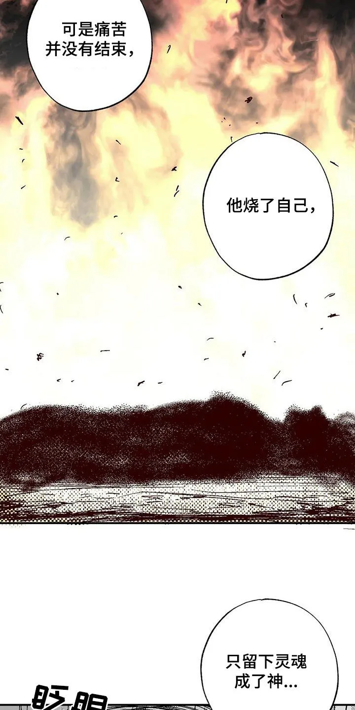 绯色长夜漫画漫画,第95章：捉弄一下2图