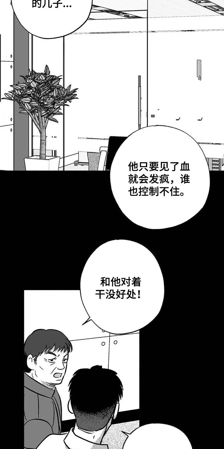 绯色触碰漫画免费阅读全集漫画,第48章：不能见血13图