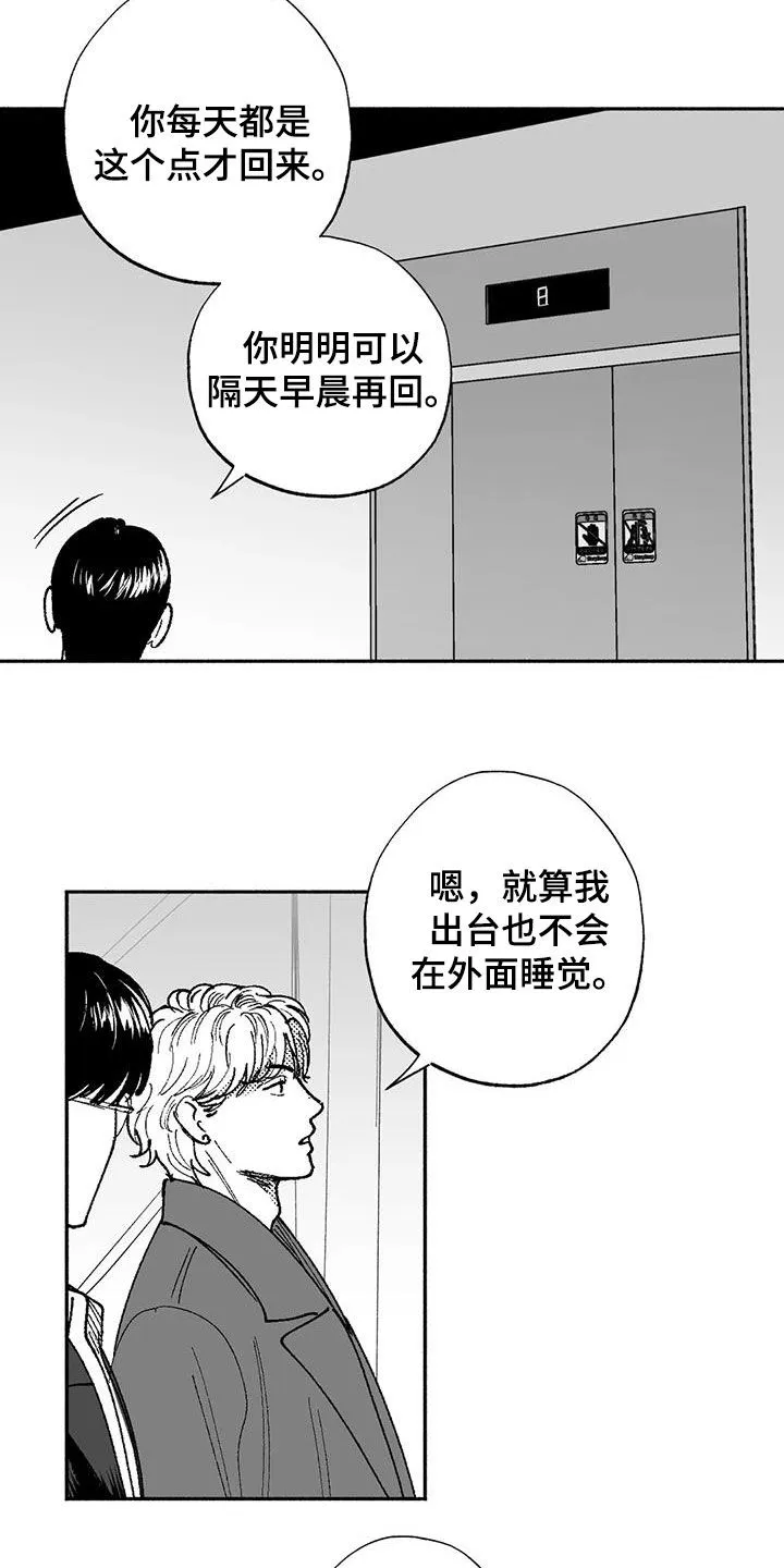 绯色黎明漫画免费看漫画,第75章：喜欢他5图