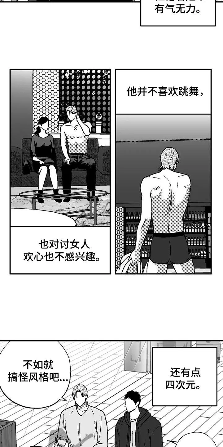 绯色漫画会员谁有漫画,第101章：有些类似10图