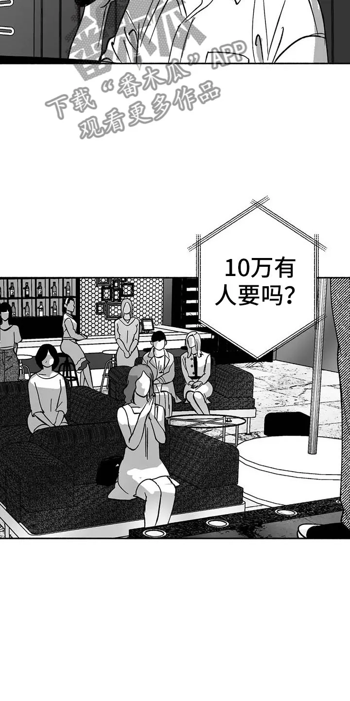 绯色黎明漫画免费看漫画,第14章：第二场节目23图