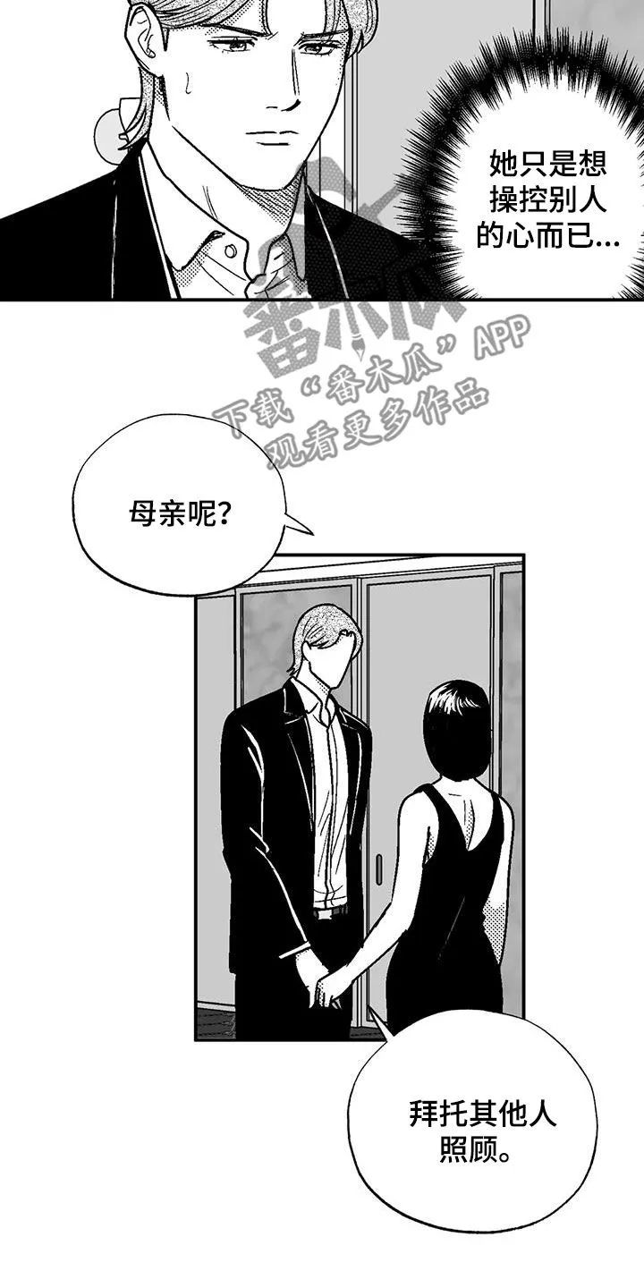 绯色长夜漫画漫画,第99章：撒谎12图