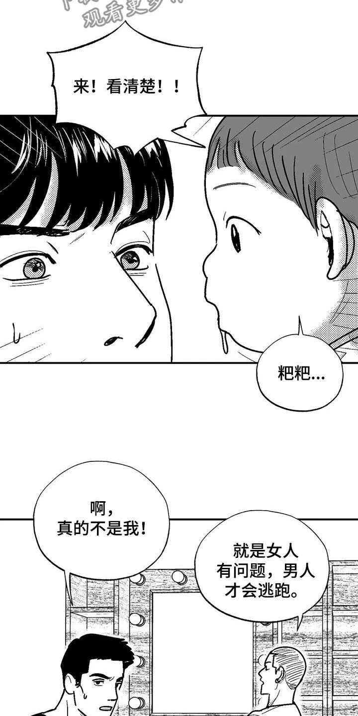 绯色(限) 汐月漫画,第81章：与众不同9图