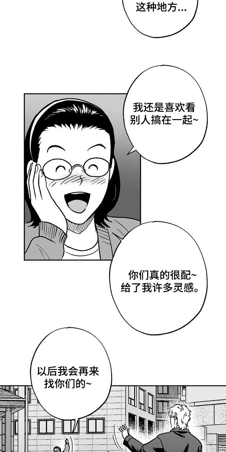 绯色长夜漫画漫画,第42章：产生好奇13图