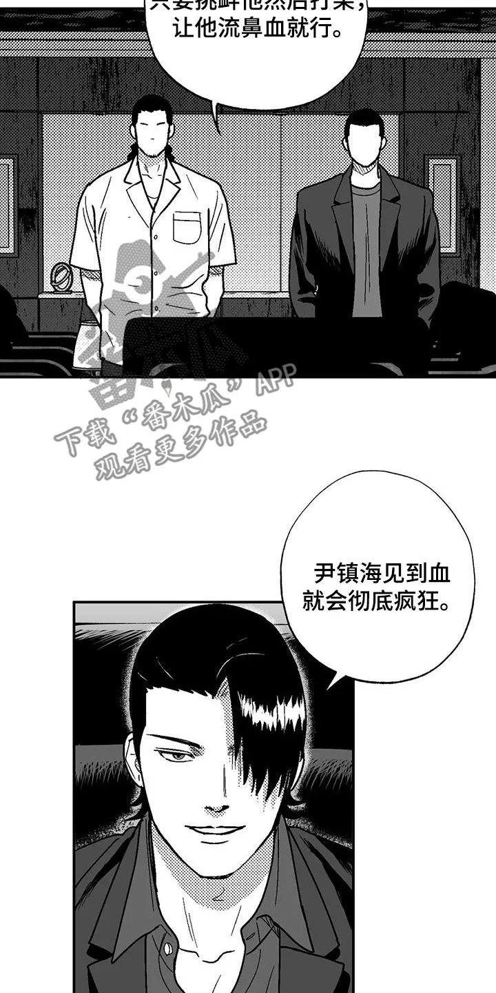 绯色长夜漫画漫画,第97章：找茬2图