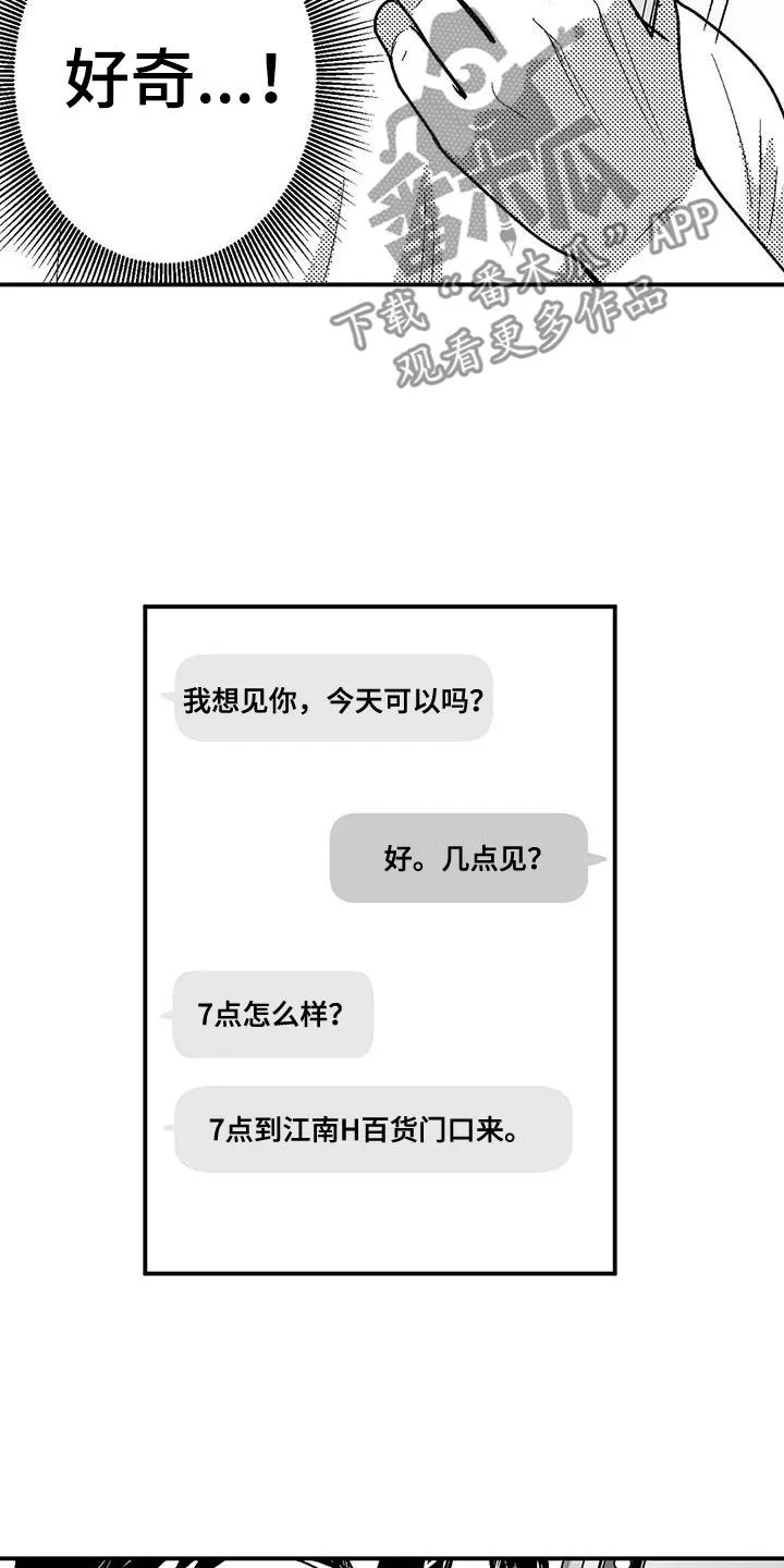 绯色长夜漫画漫画,第78章：跟踪4图