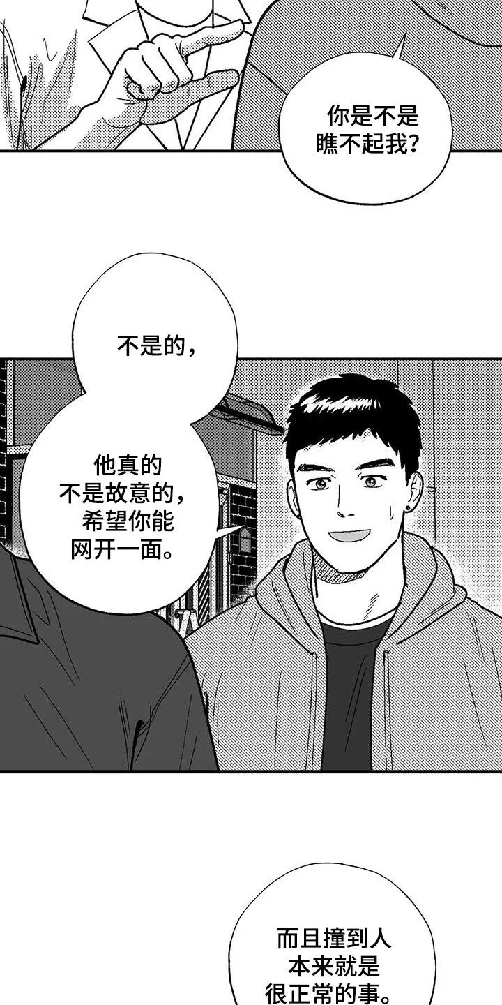 绯色长夜漫画漫画,第97章：找茬10图