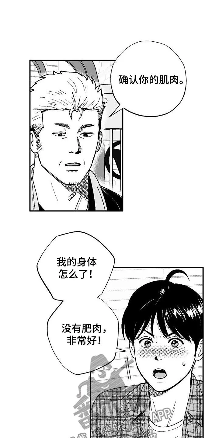 绯色(限) 汐月漫画,第76章：没有男子气概16图