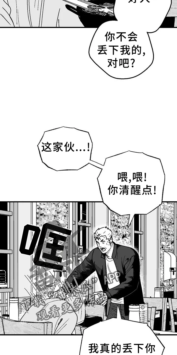 绯色(限) 汐月漫画,第115章：缘分14图