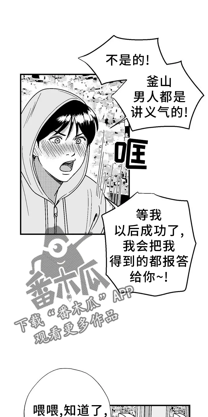 绯色(限) 汐月漫画,第115章：缘分12图