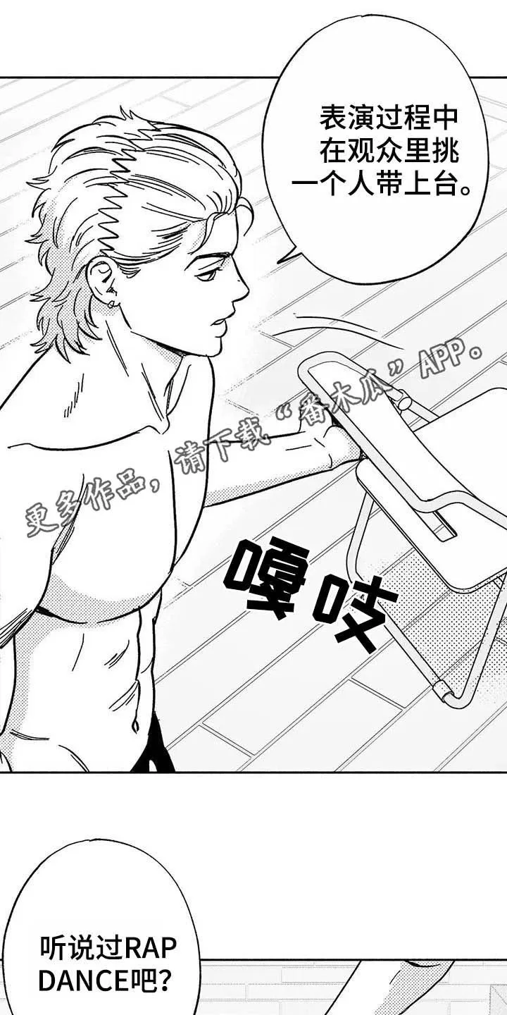 漫画绯色长夜漫画,第20章：开玩笑1图