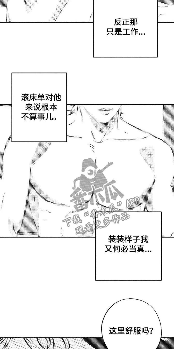 漫画绯色长夜漫画,第43章：没想长久下去13图