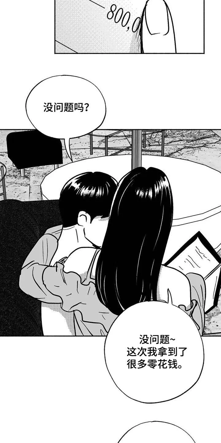 漫画绯色长夜漫画,第53章：行凶5图