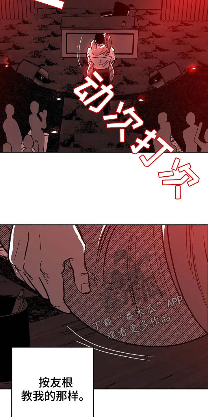 绯色长夜漫画漫画,第26章：方法12图