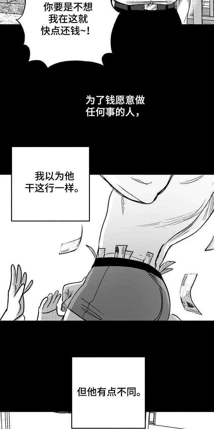 绯色长夜漫画漫画,第59章：相反15图