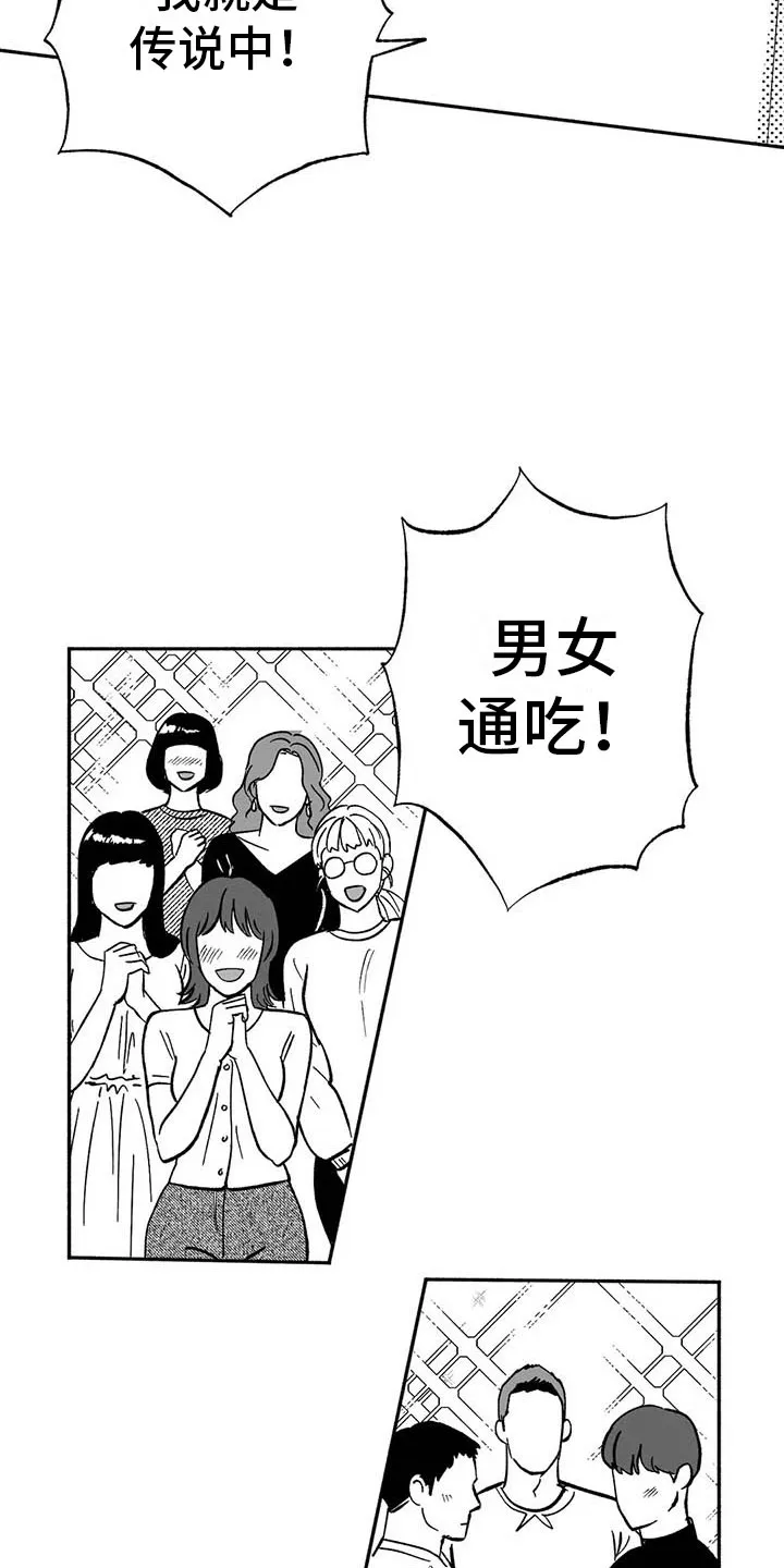 绯色长夜漫画漫画,第11章：最红的男人17图