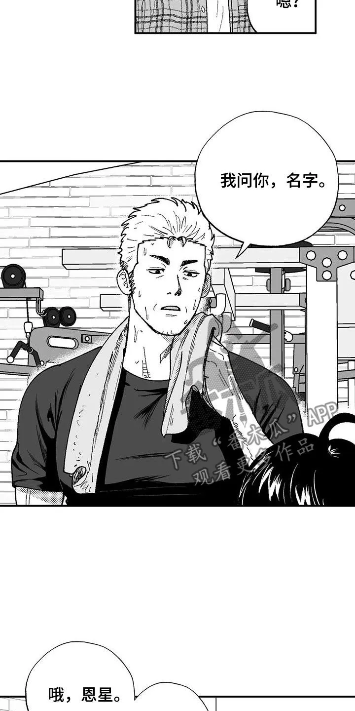 绯色(限) 汐月漫画,第76章：没有男子气概10图