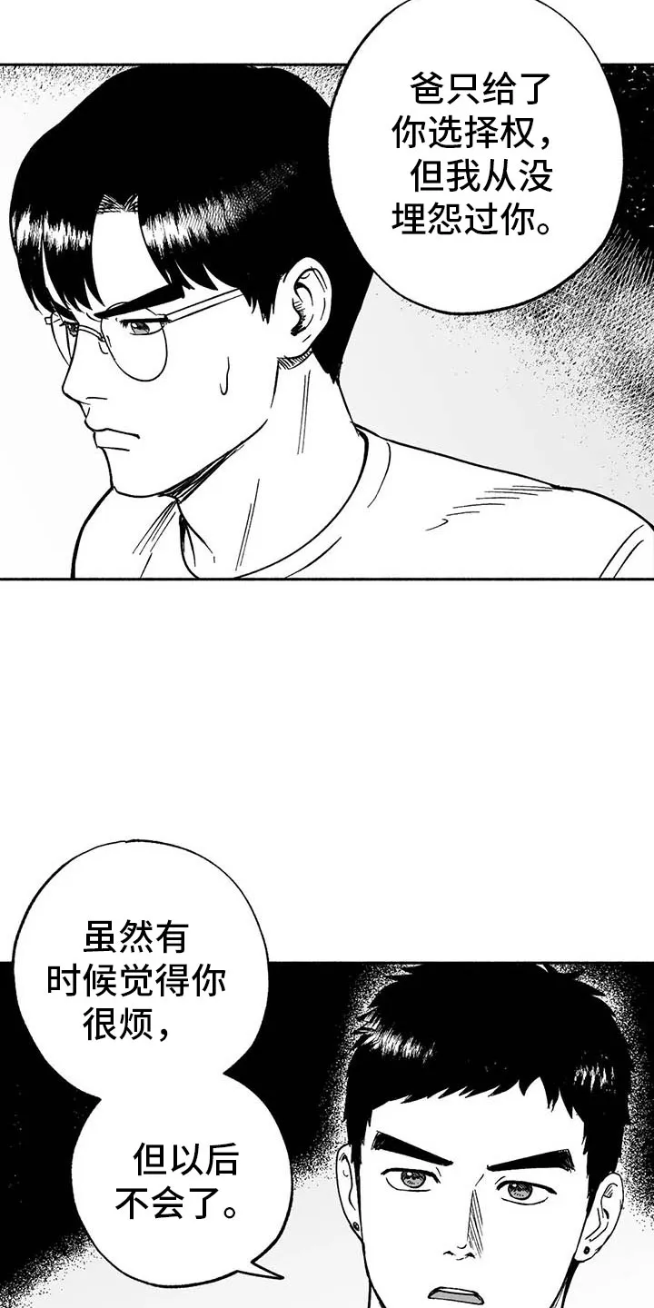 绯色触碰漫画免费阅读全集漫画,第9章：弟弟的劝说20图
