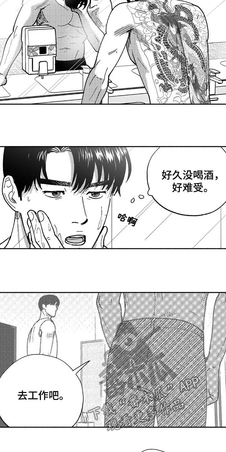 绯色漫画app有病毒吗漫画,第74章：坏男人2图