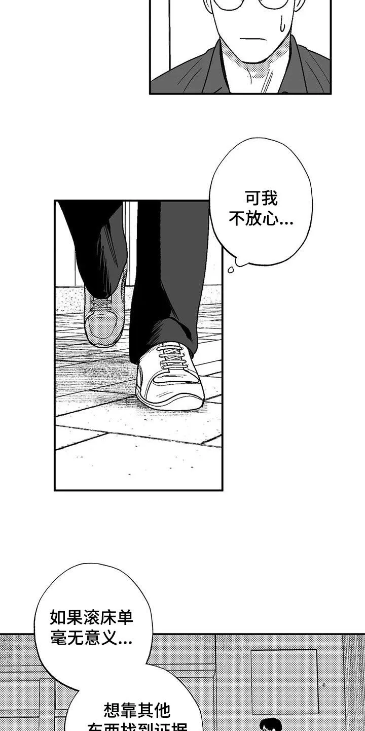 绯色长夜漫画漫画,第78章：跟踪13图